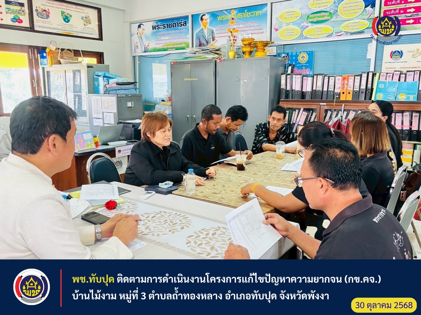 พช.ทับปุด ติดตามการดำเนินงานโครงการแก้ไขปัญหาความยากจน (กข.คจ.) บ้านไม้งาม หมู่ที่ 3 ตำบลถ้ำทองหลาง อำเภอทับปุด จังหวัดพังงา