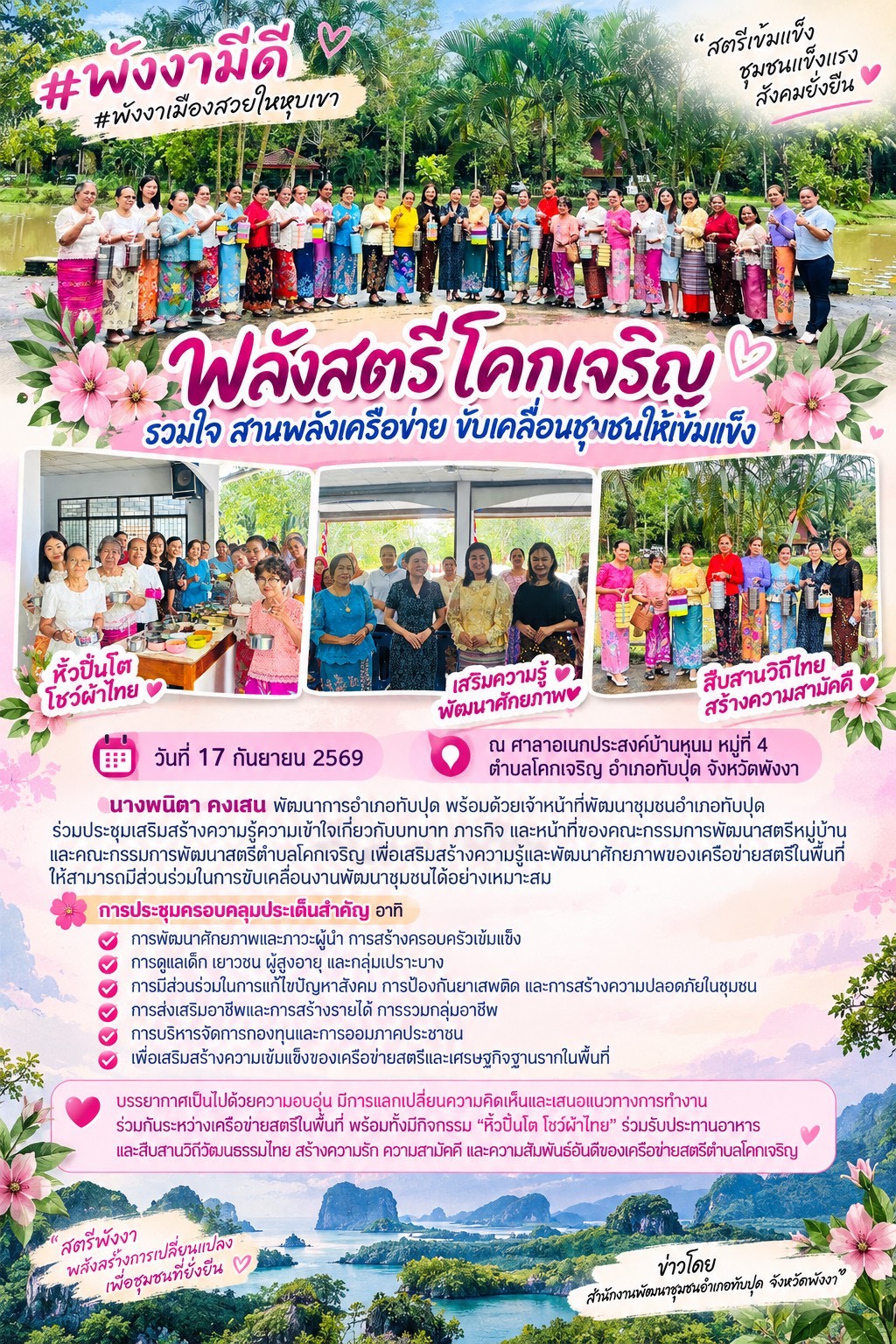 พลังสตรีโคกเจริญ รวมใจ สานพลังเครือข่าย ขับเคลื่อนชุมชนให้เข้มแข็ง